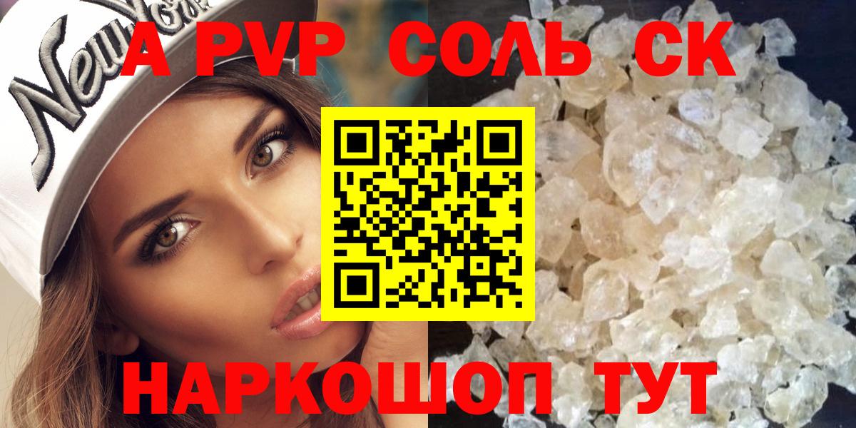 Альфа ПВП СК  Вход с VPN  Alpha-PVP кристаллы  Alfa_PVP Crystall  Кореновск 