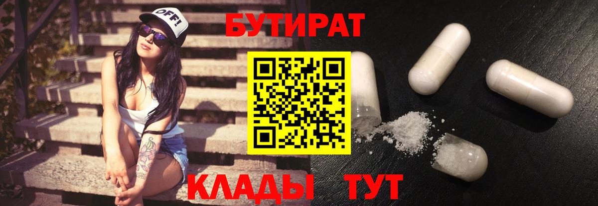 БУТИРАТ оксибутират Кореновск