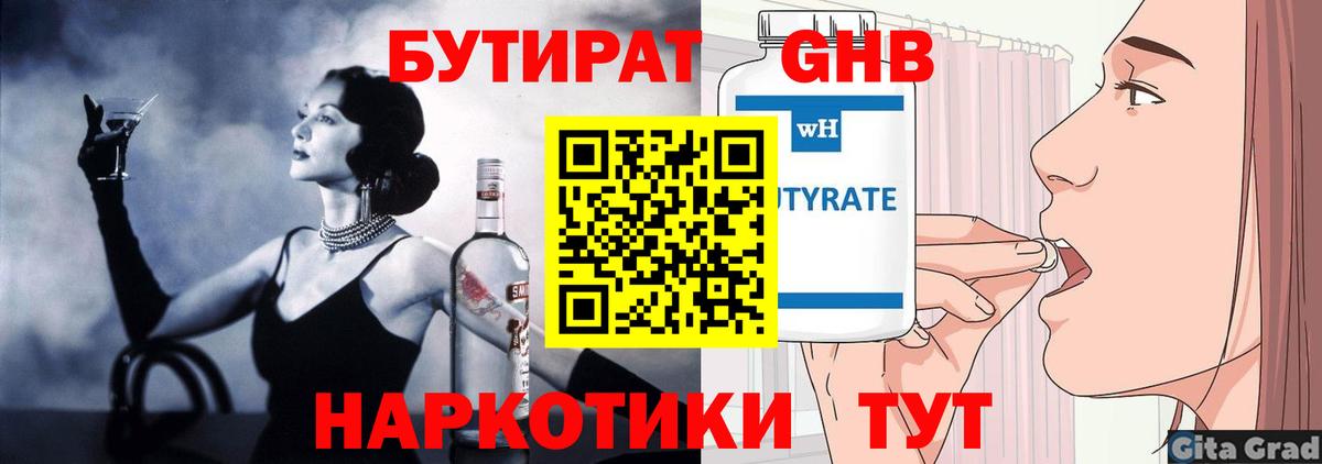 Кореновск  БУТИРАТ бутандиол  Вход с VPN 