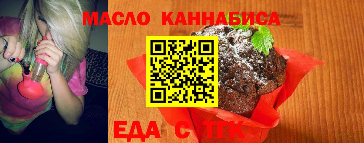 Печенье с ТГК конопля  Вход с VPN  Кореновск 