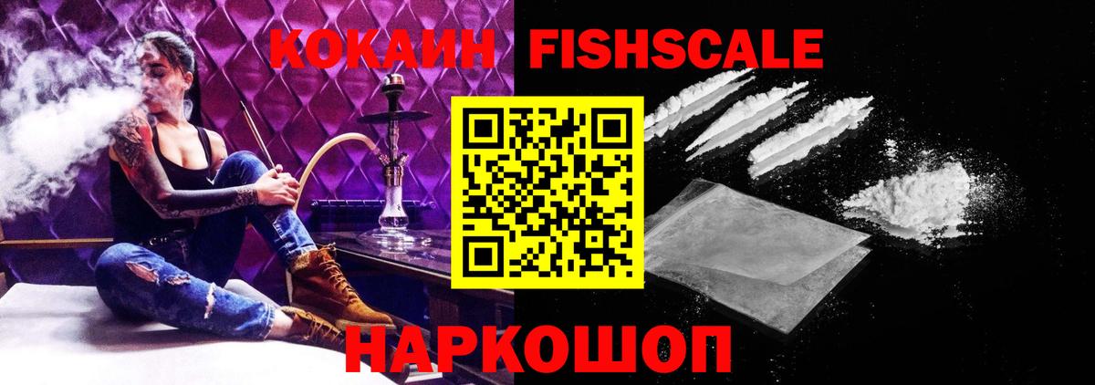Cocaine FishScale  Вход с VPN  Кореновск  КОКАИН  КОКАИН Эквадор 
