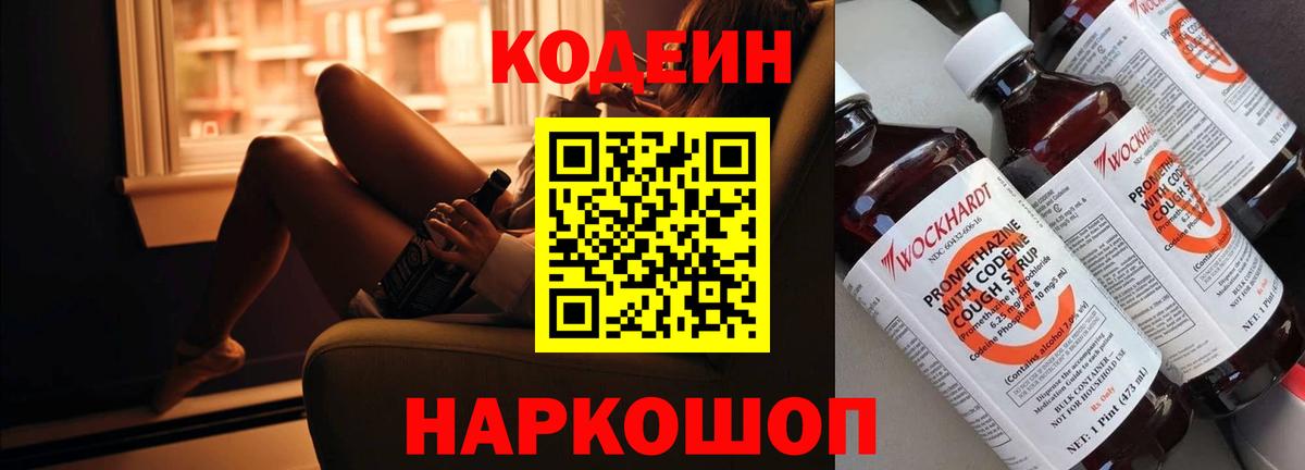 Кореновск  Кодеиновый сироп Lean напиток Lean (лин)  Вход с VPN 