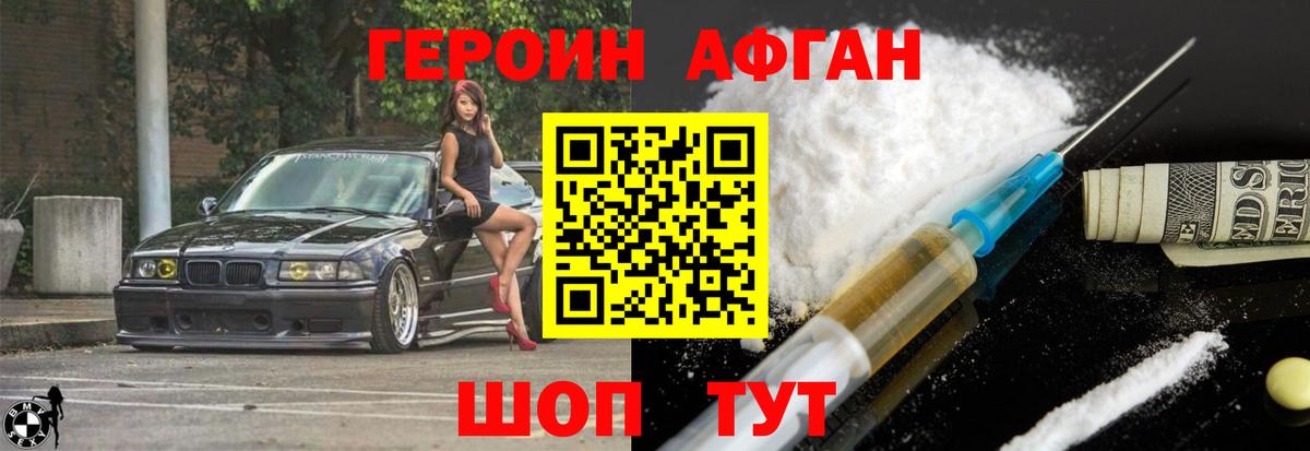 ГЕРОИН афганец  Вход с VPN  Кореновск 