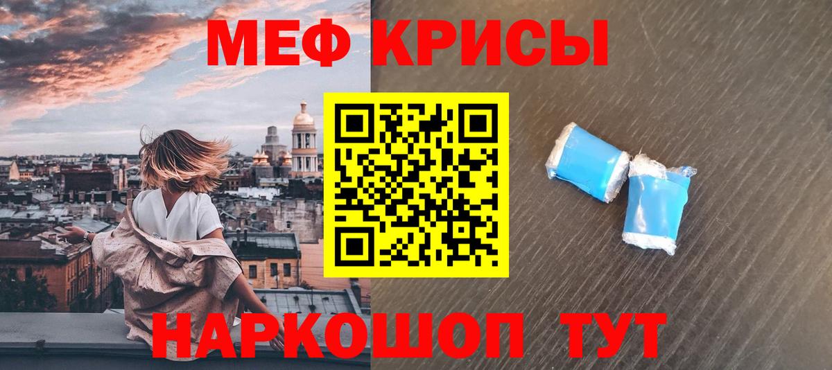 МЯУ-МЯУ мяу мяу  Вход с VPN  Кореновск  Мефедрон мука 