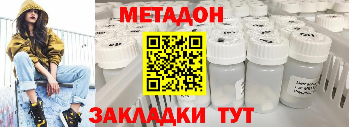 МЕТАДОН кристалл  Вход с VPN  Кореновск 