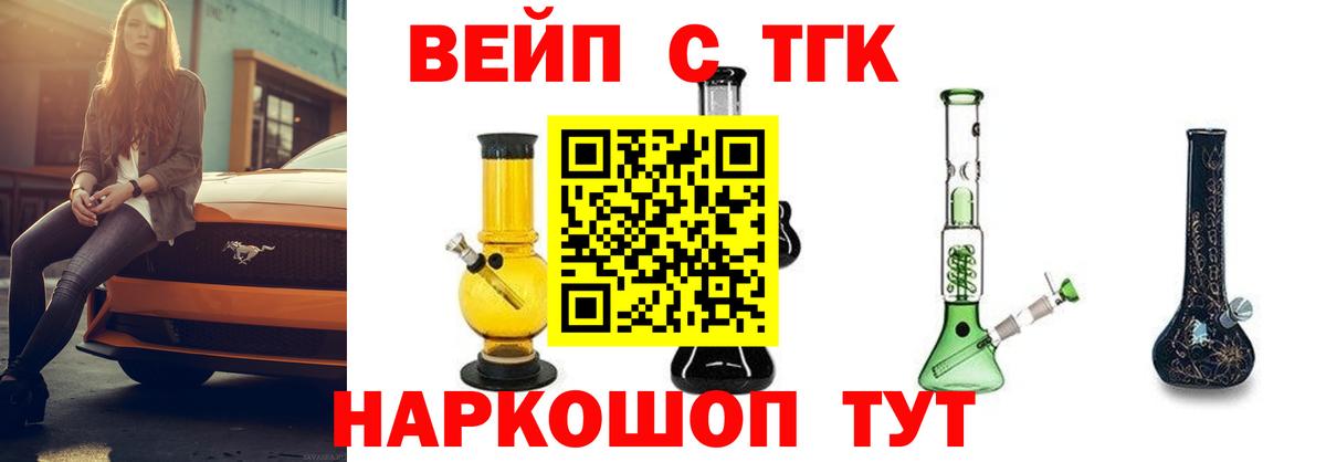 Кореновск  ТГК вейп  закладки  ТГК жижа  Вход с VPN 